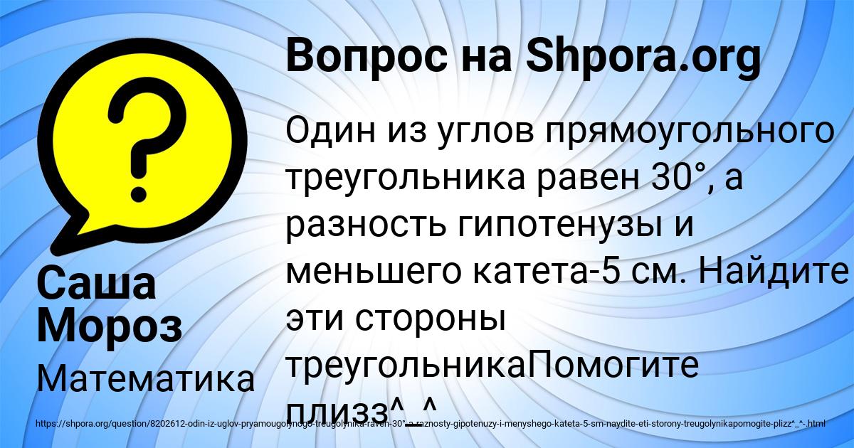Картинка с текстом вопроса от пользователя Саша Мороз
